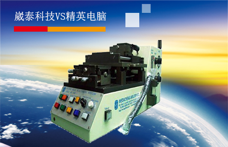 BGA自動植球機(jī)